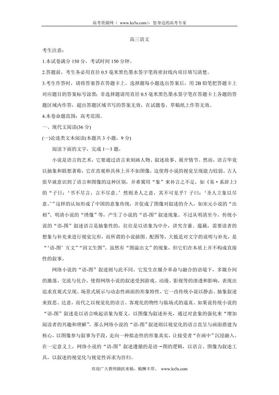 《发布》九师联盟2022届高三上学期11月质量检测（老高考） 语文 WORD版含答案BYCHUN.doc_第1页