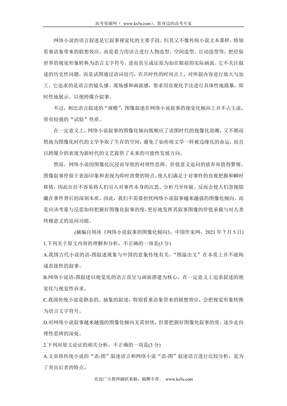 《发布》九师联盟2022届高三上学期11月质量检测（老高考） 语文 WORD版含答案BYCHUN.doc_第2页