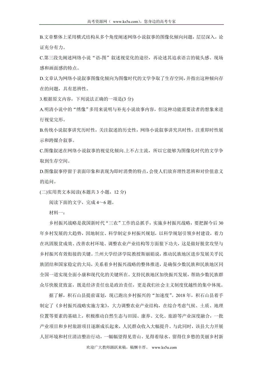 《发布》九师联盟2022届高三上学期11月质量检测（老高考） 语文 WORD版含答案BYCHUN.doc_第3页