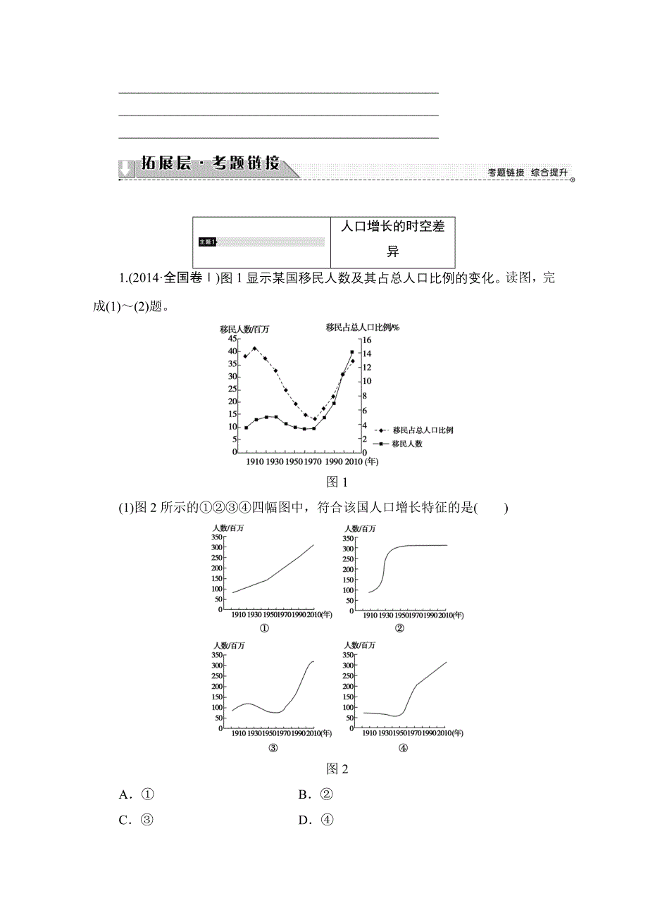 2016-2017学年高中地理中图版必修2学案：章末分层突破1 WORD版含解析.doc_第2页