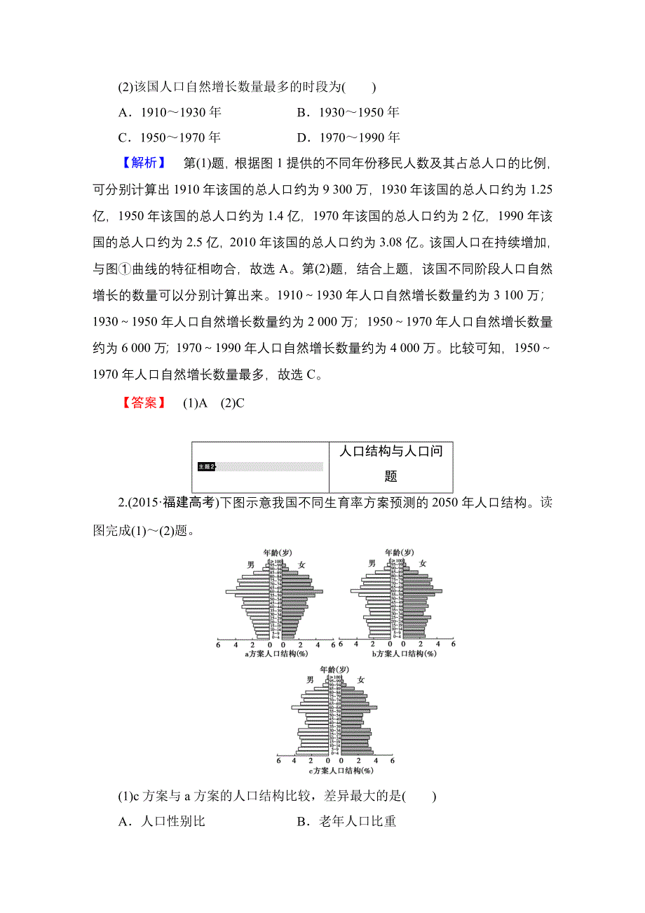 2016-2017学年高中地理中图版必修2学案：章末分层突破1 WORD版含解析.doc_第3页