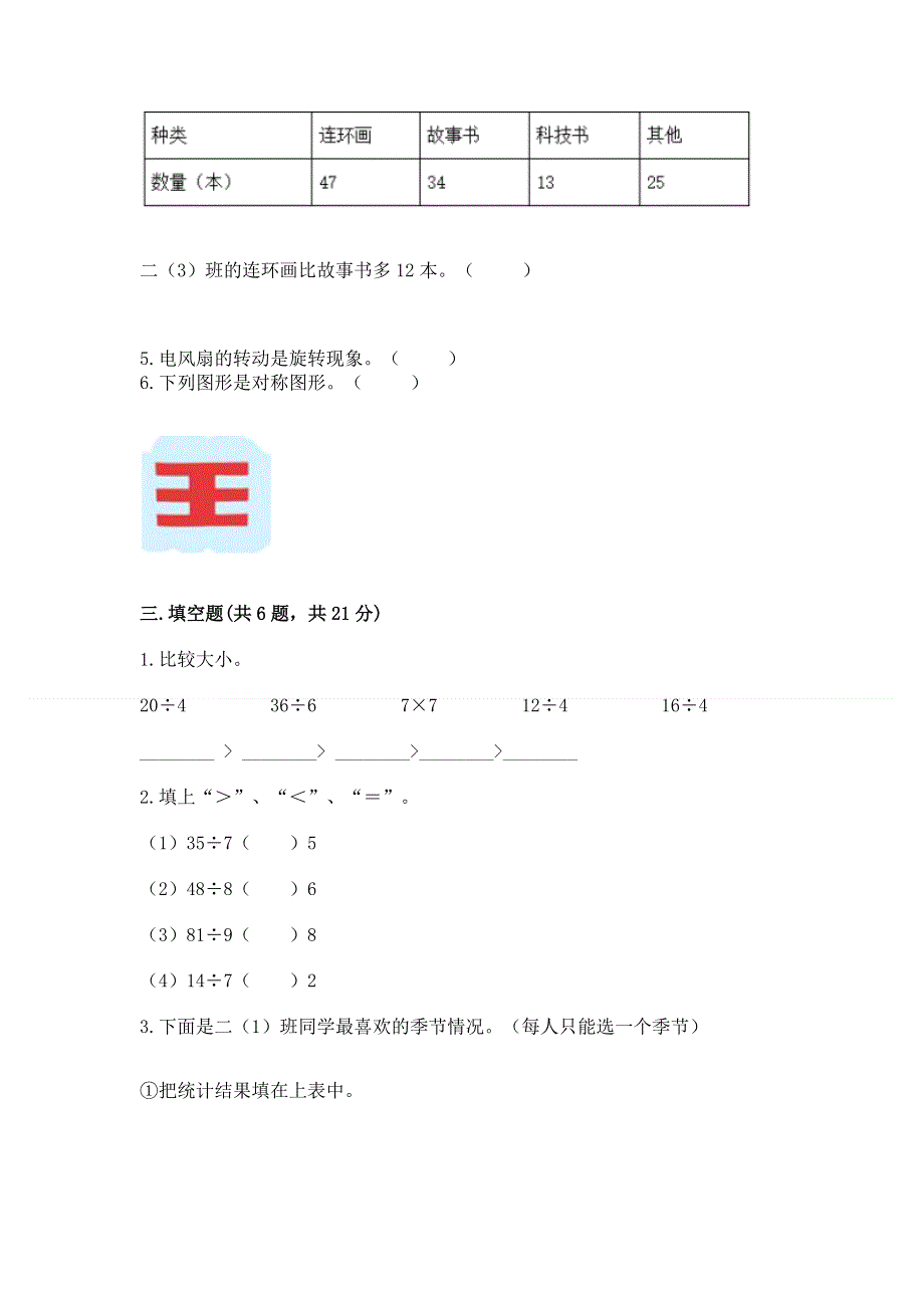 人教版二年级下册数学 期中测试卷及参考答案【新】.docx_第2页