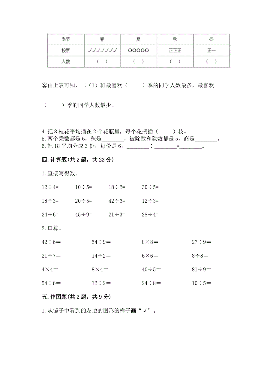 人教版二年级下册数学 期中测试卷及参考答案【新】.docx_第3页