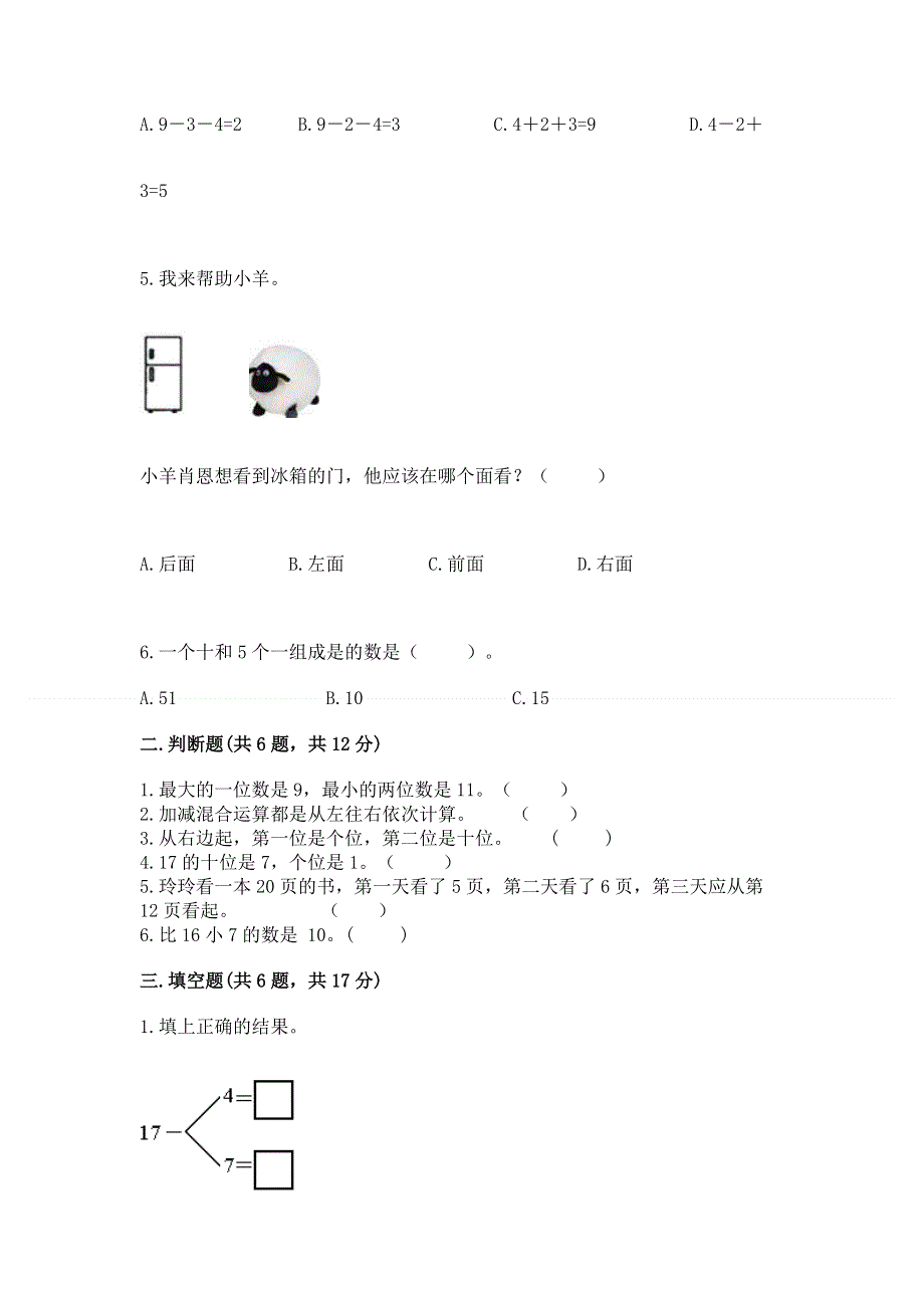 人教版一年级上册数学期末测试卷带答案（研优卷）.docx_第2页