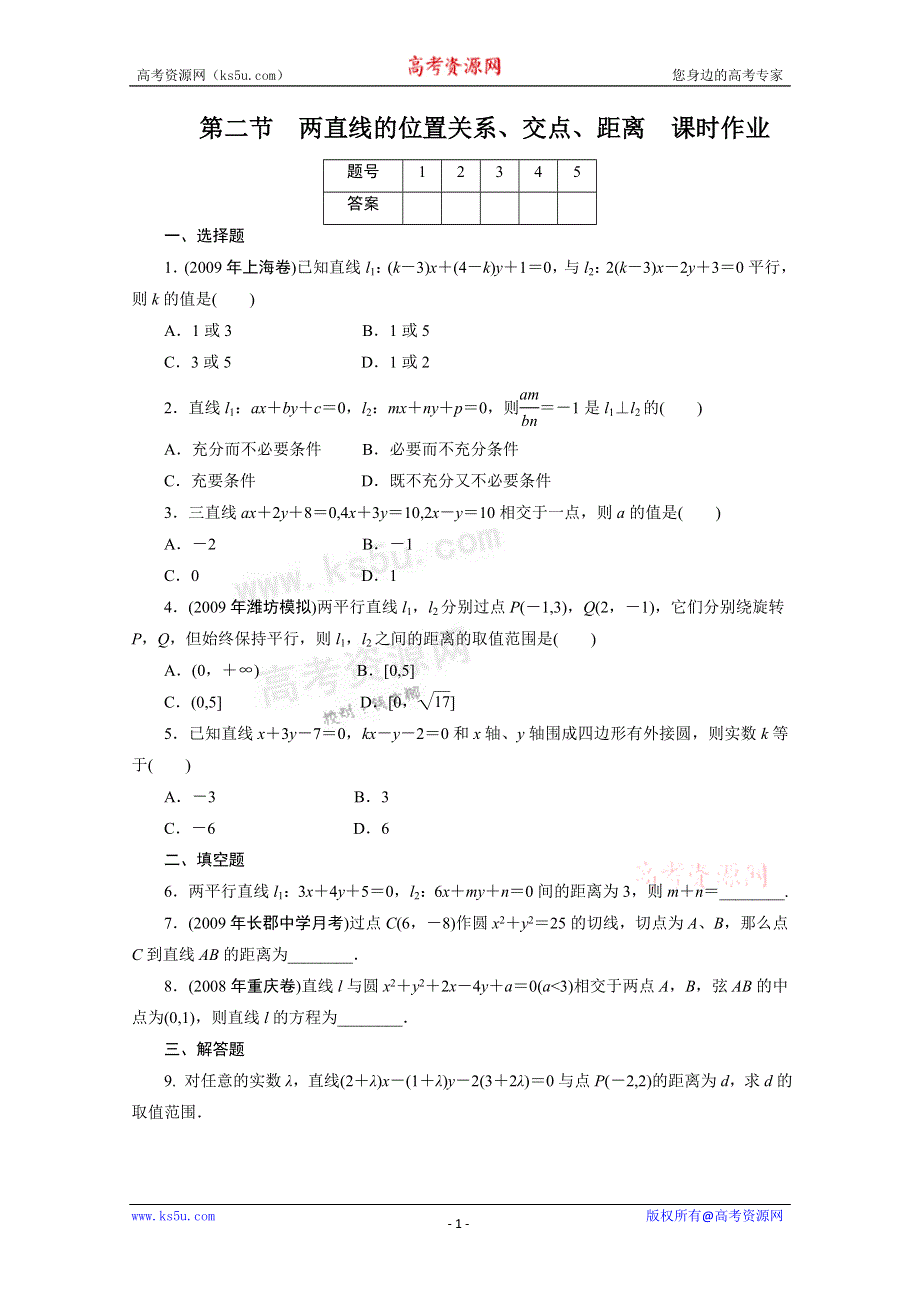 广东2011一轮复习课时训练：第九章2（理科数学）.doc_第1页