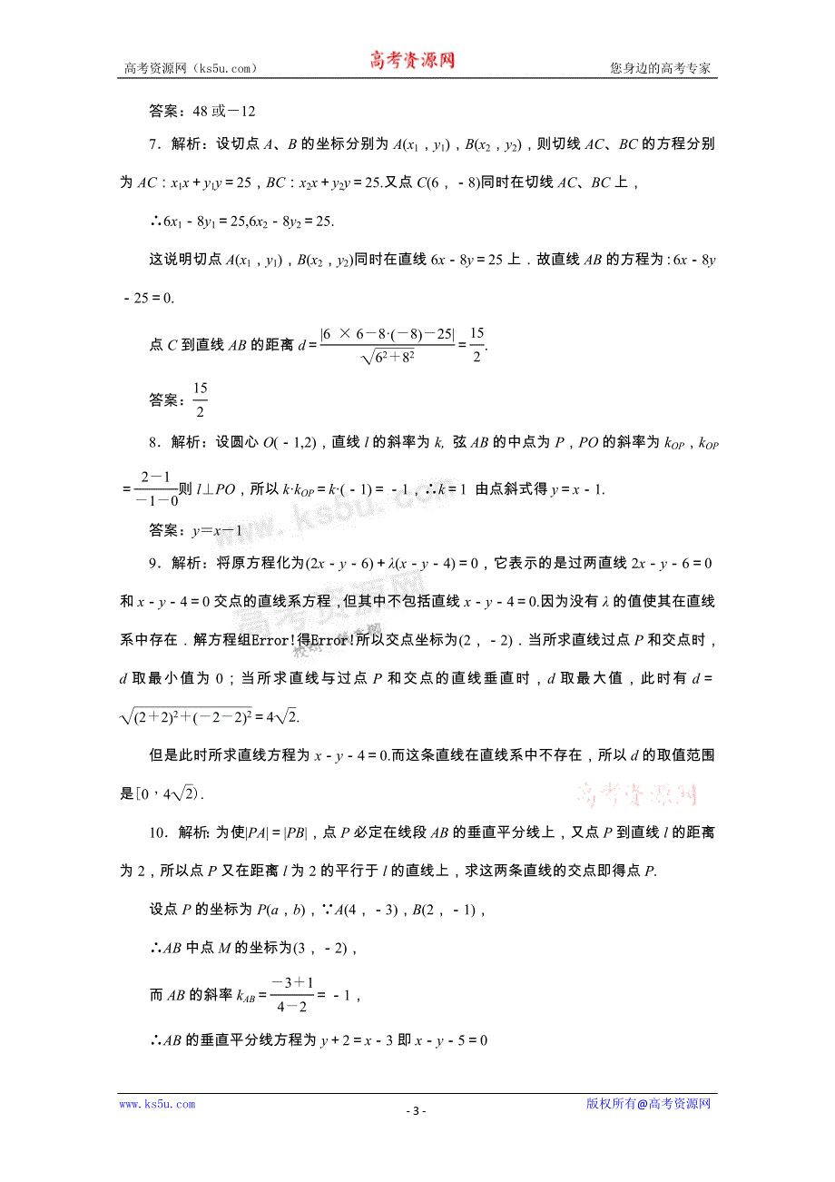 广东2011一轮复习课时训练：第九章2（理科数学）.doc_第3页