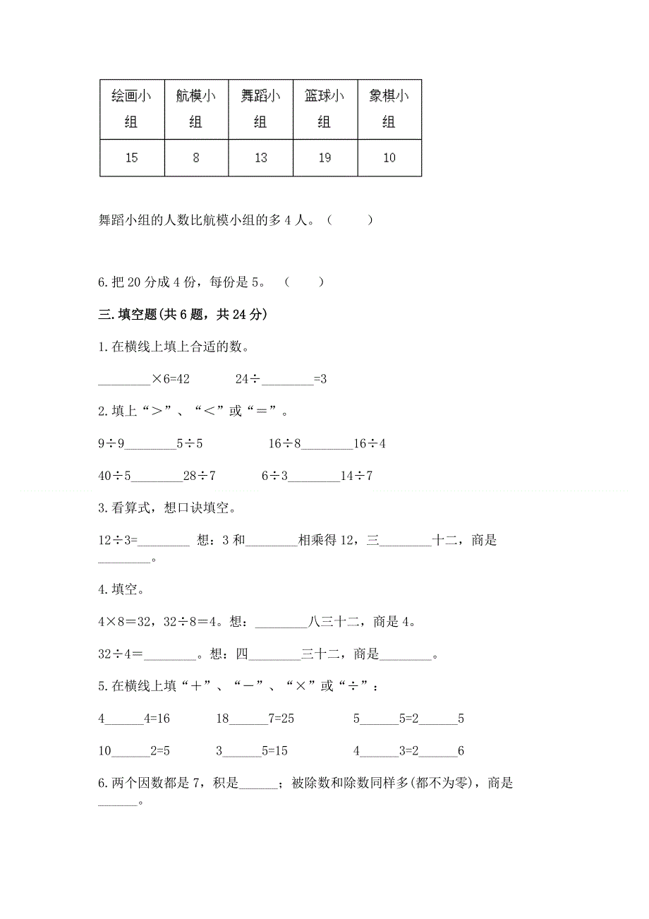 人教版二年级下册数学 期中测试卷附参考答案（a卷）.docx_第2页