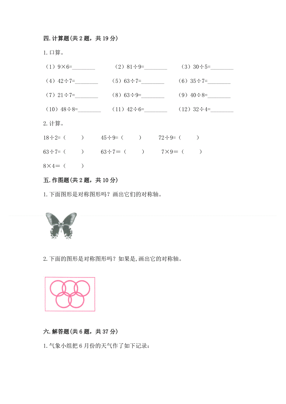 人教版二年级下册数学 期中测试卷附参考答案（a卷）.docx_第3页