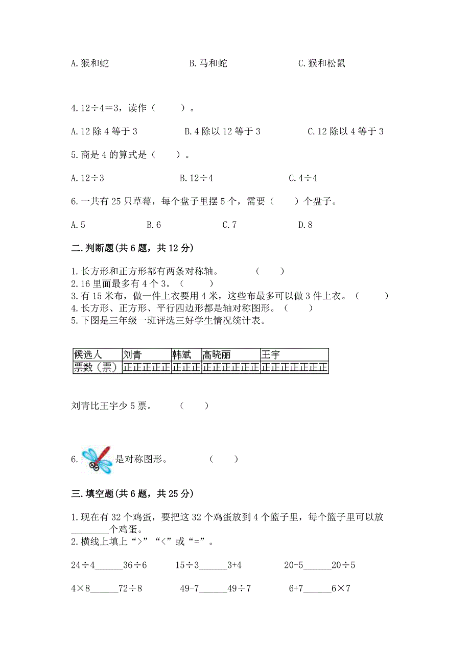 人教版二年级下册数学 期中测试卷附参考答案（b卷）.docx_第2页