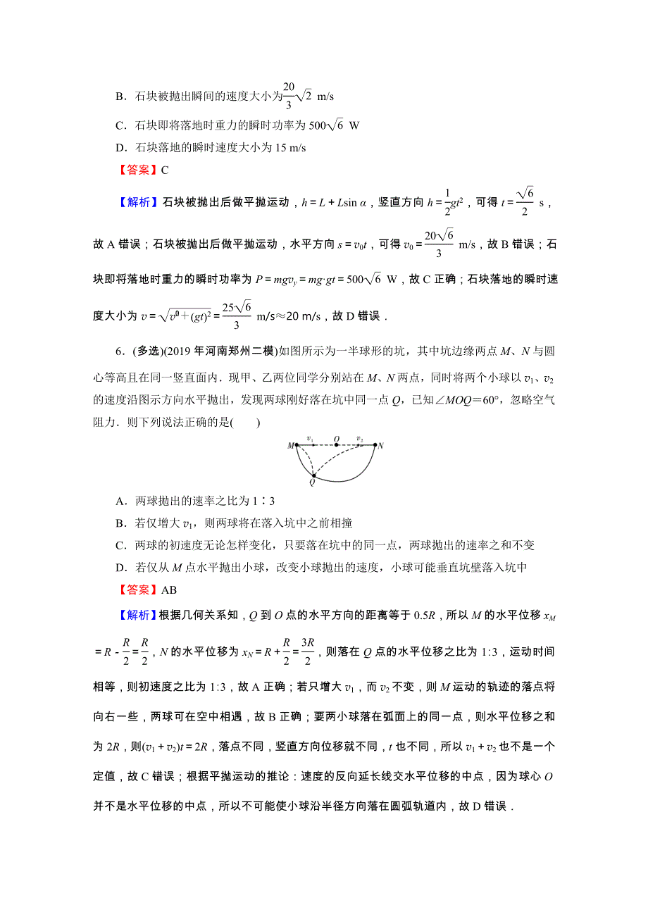 2020届高考物理全优二轮复习集训：考前十天必考热点冲刺 热考5　抛体运动和圆周运动 WORD版含解析.doc_第3页