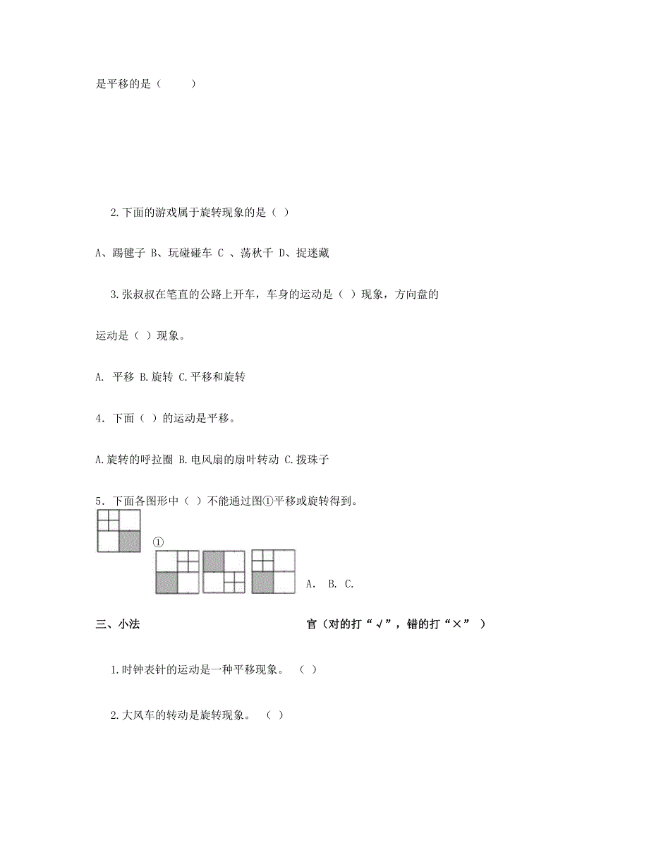 二年级数学下册 第3单元综合试题 新人教版.doc_第2页