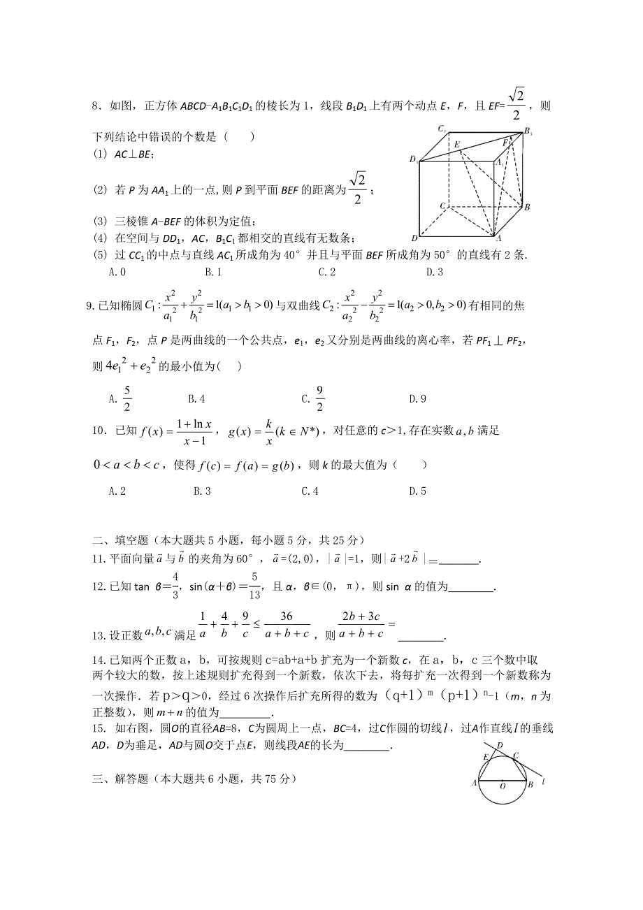 四川省成都市第七中学2015届高三3月第三周周练数学试题 扫描版含答案.doc_第2页