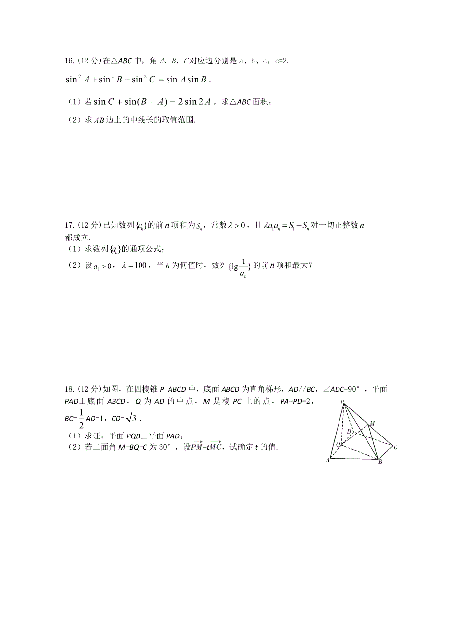 四川省成都市第七中学2015届高三3月第三周周练数学试题 扫描版含答案.doc_第3页