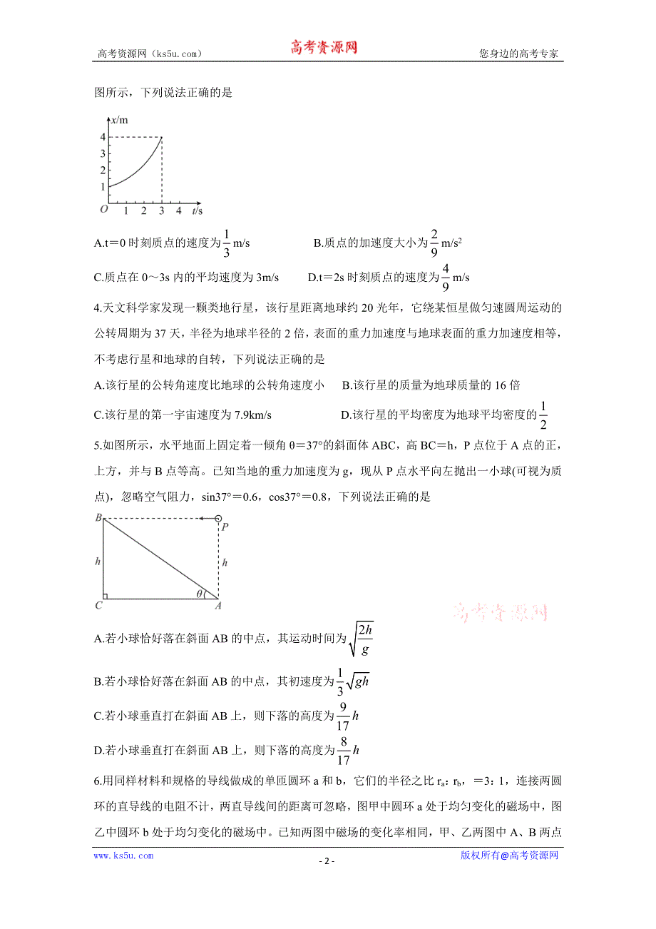 《发布》云南、四川、贵州、西藏四省名校2021届高三第一次大联考试题 物理 WORD版含答案BYCHUN.doc_第2页