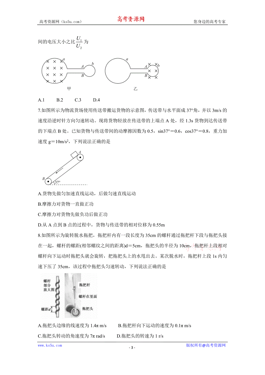 《发布》云南、四川、贵州、西藏四省名校2021届高三第一次大联考试题 物理 WORD版含答案BYCHUN.doc_第3页