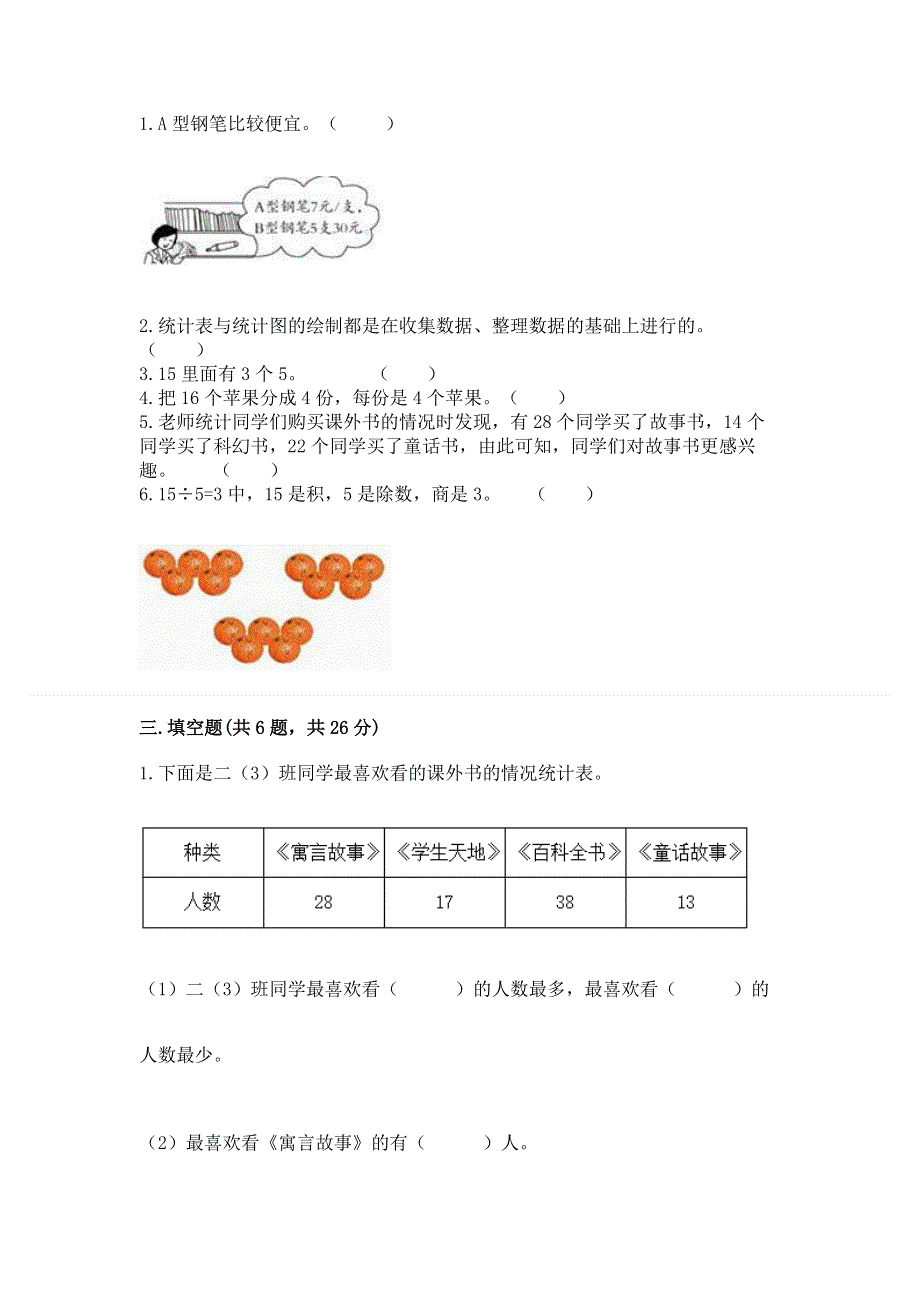 人教版二年级下册数学 期中测试卷及参考答案【黄金题型】.docx_第2页