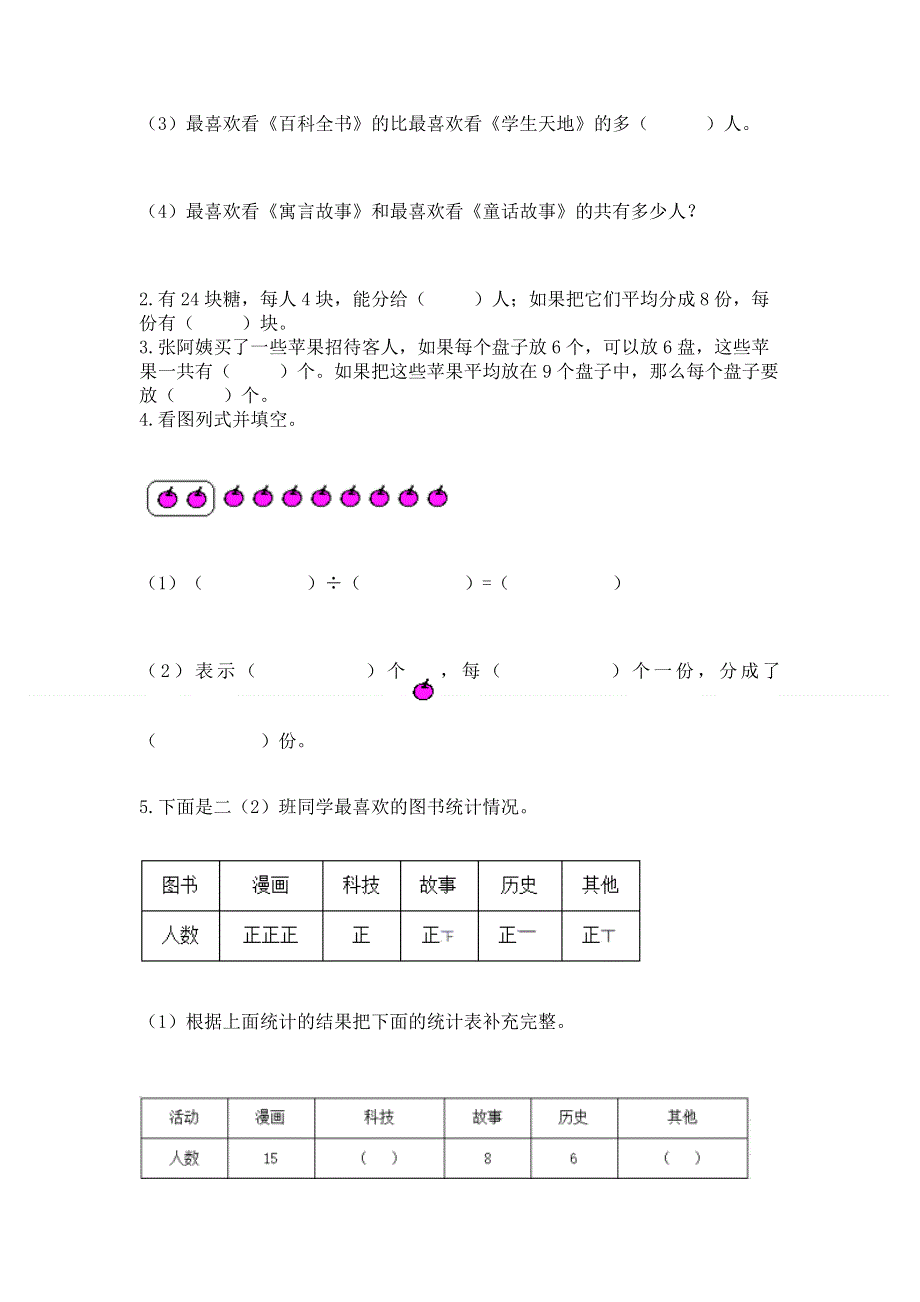 人教版二年级下册数学 期中测试卷及参考答案【黄金题型】.docx_第3页