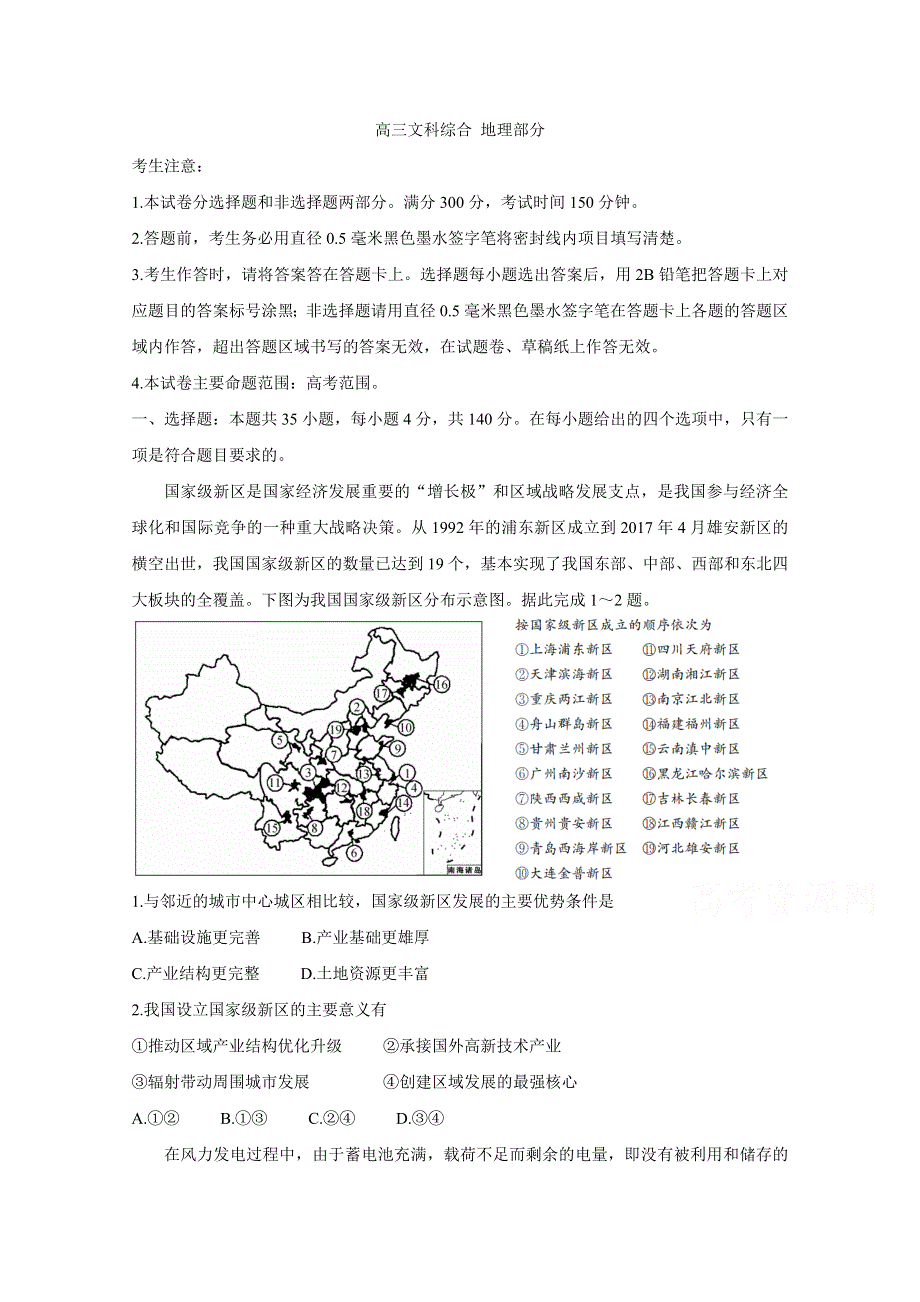 《发布》九师联盟2021届高三1月联考试题（老高考） 地理 WORD版含答案BYCHUN.doc_第1页