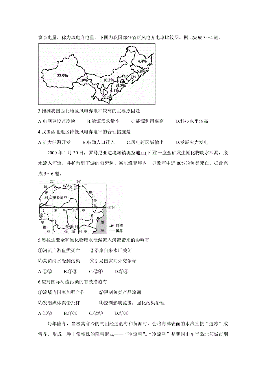 《发布》九师联盟2021届高三1月联考试题（老高考） 地理 WORD版含答案BYCHUN.doc_第2页