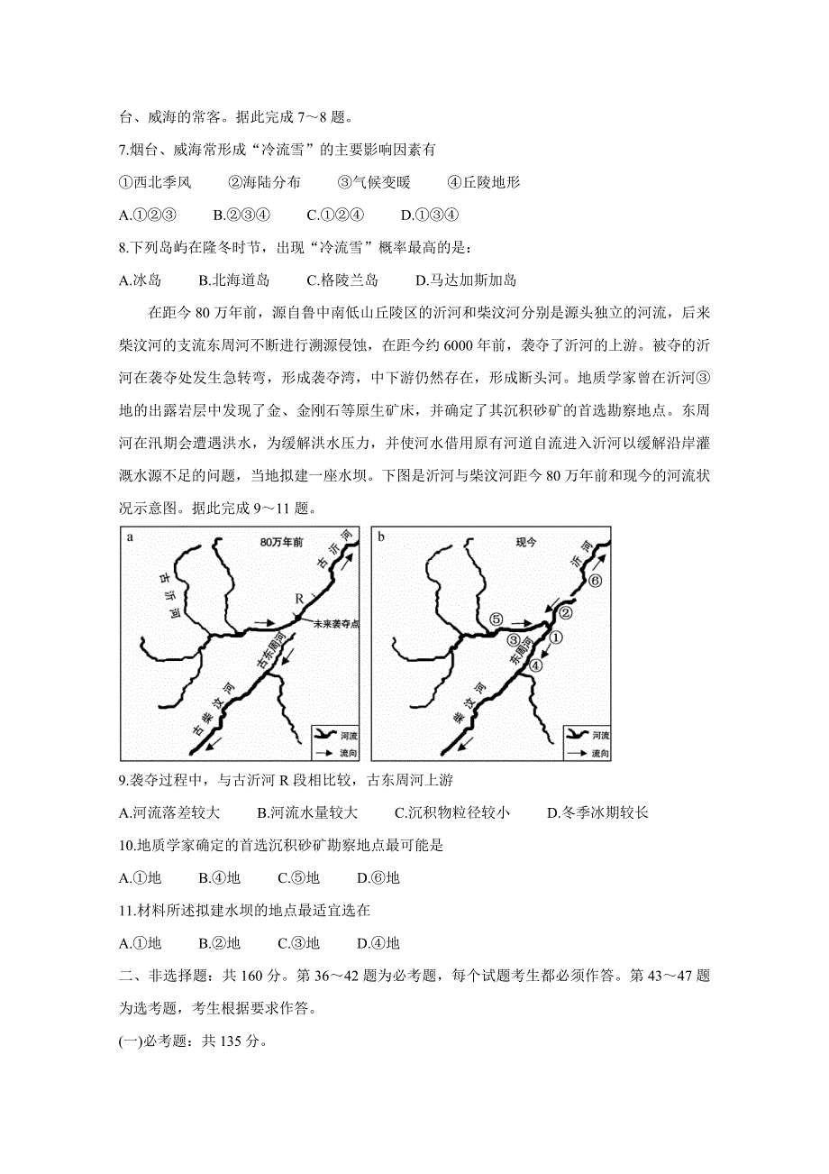 《发布》九师联盟2021届高三1月联考试题（老高考） 地理 WORD版含答案BYCHUN.doc_第3页