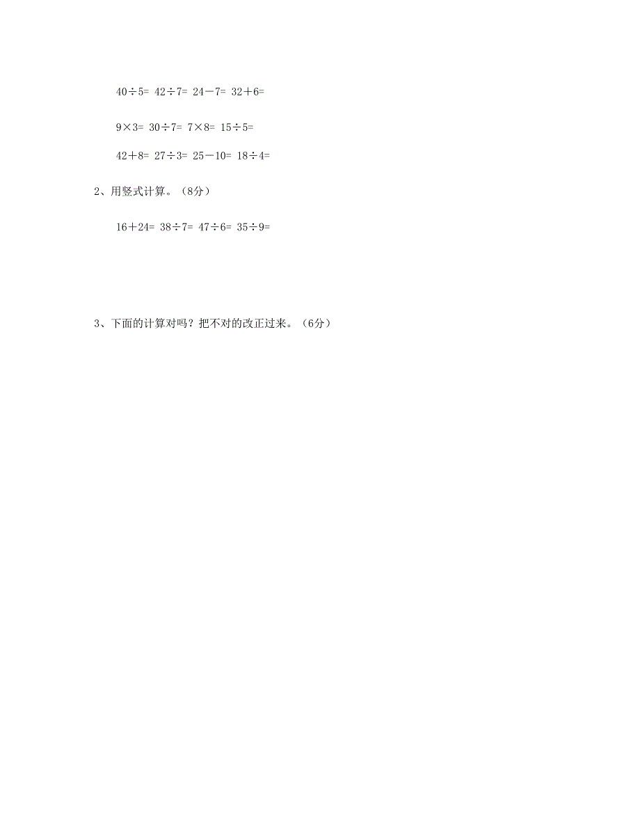 二年级数学下册 第6单元综合测试题 新人教版.doc_第2页