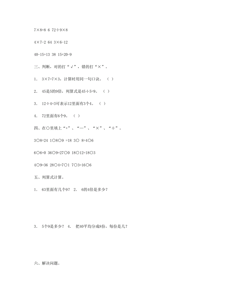 二年级数学下册 第4单元 表内除法二测试题 新人教版.doc_第2页