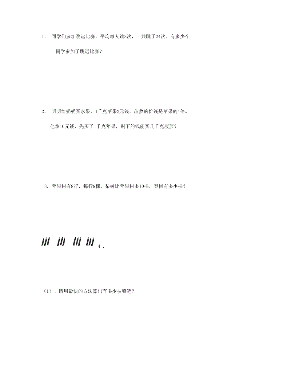 二年级数学下册 第4单元 表内除法二测试题 新人教版.doc_第3页