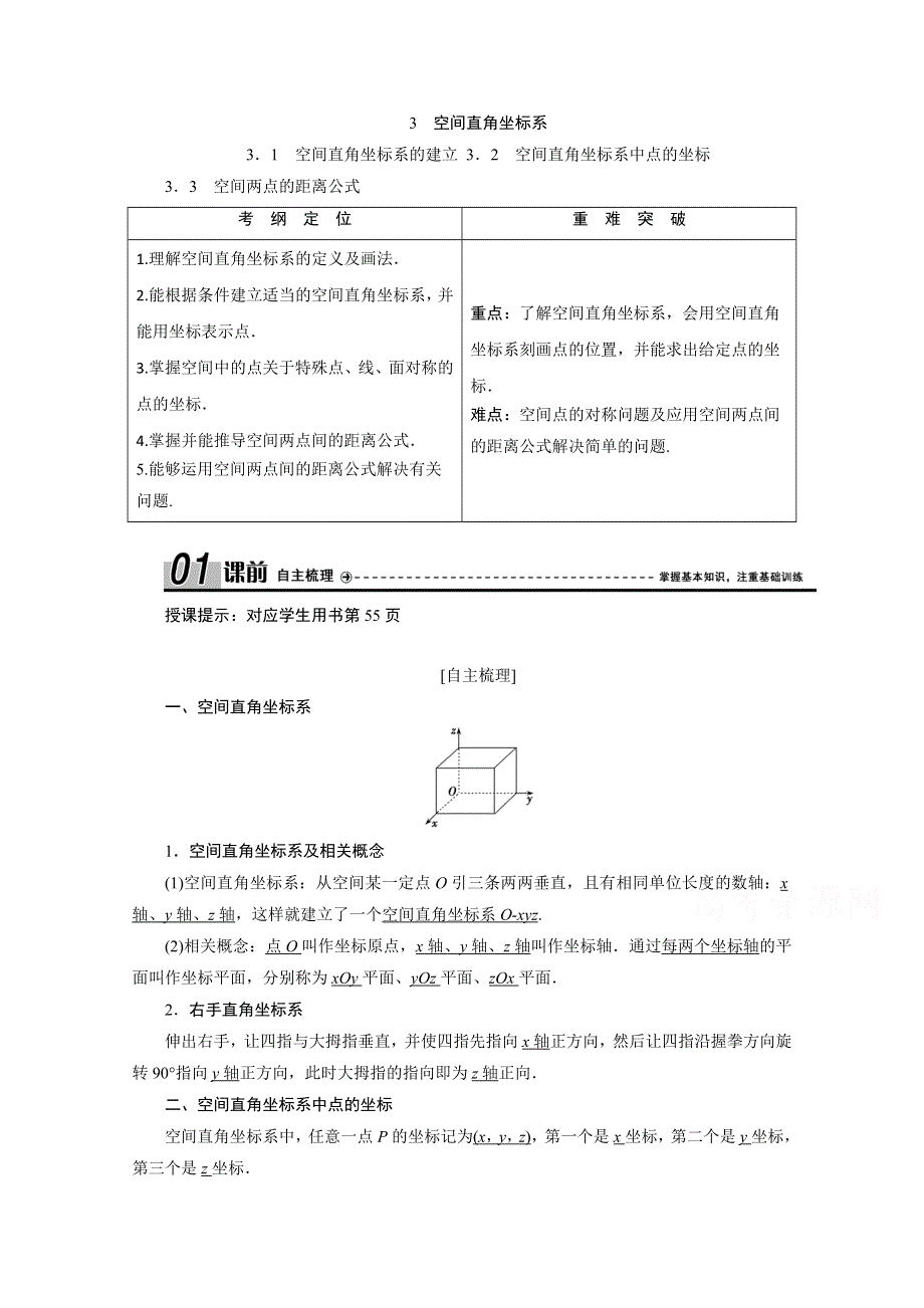 2020-2021学年北师大版数学必修2学案：2-3　空间直角坐标系 WORD版含解析.doc_第1页