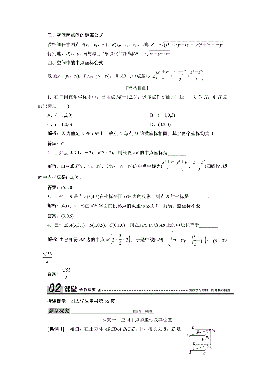 2020-2021学年北师大版数学必修2学案：2-3　空间直角坐标系 WORD版含解析.doc_第2页