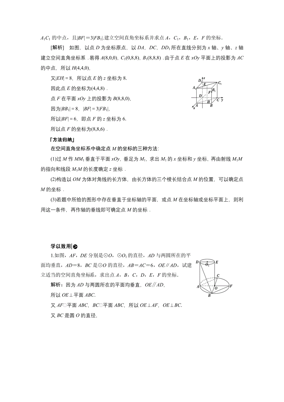 2020-2021学年北师大版数学必修2学案：2-3　空间直角坐标系 WORD版含解析.doc_第3页