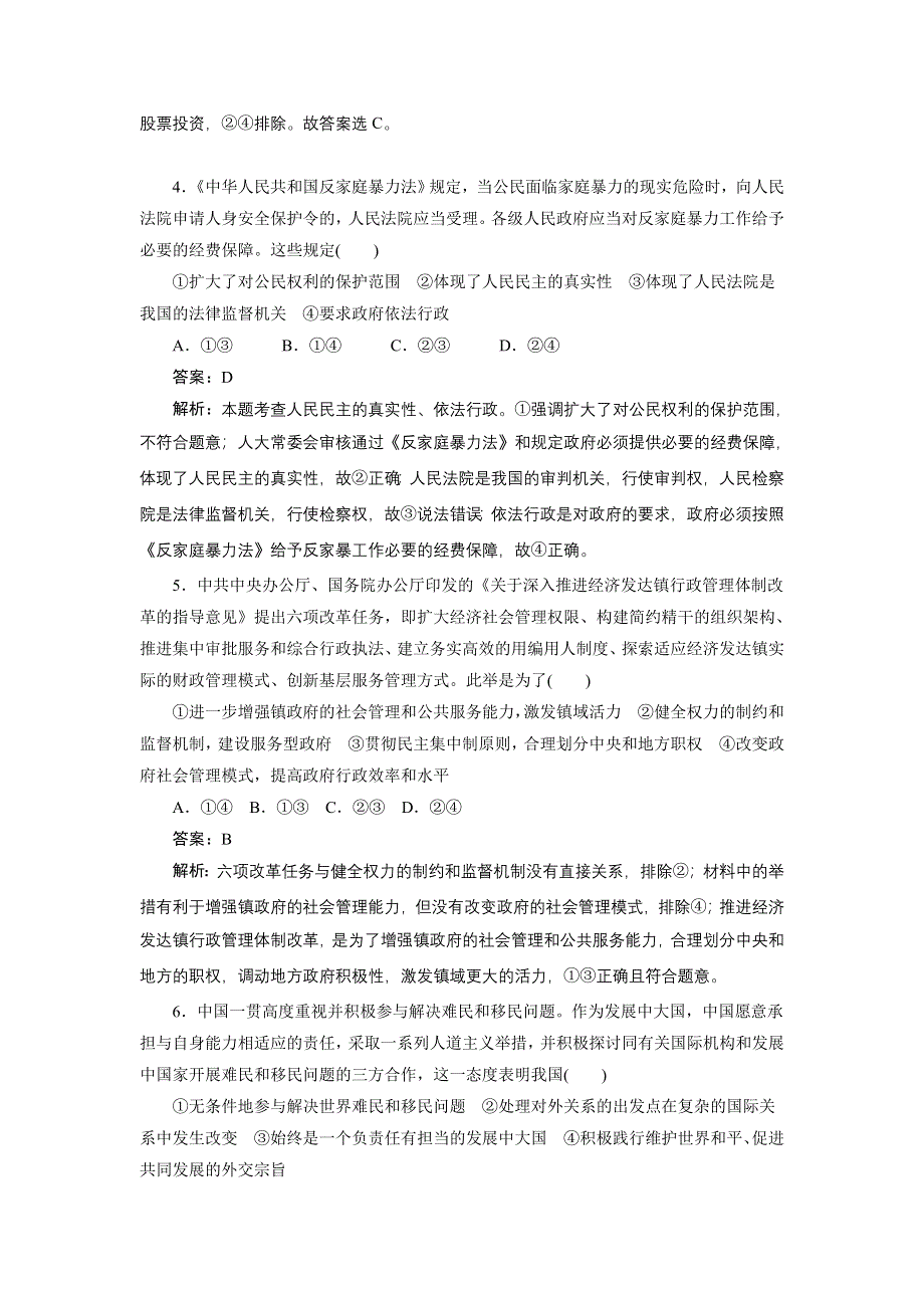 2018年高考政治（通用）二轮巩固习题（20）及解析.doc_第2页