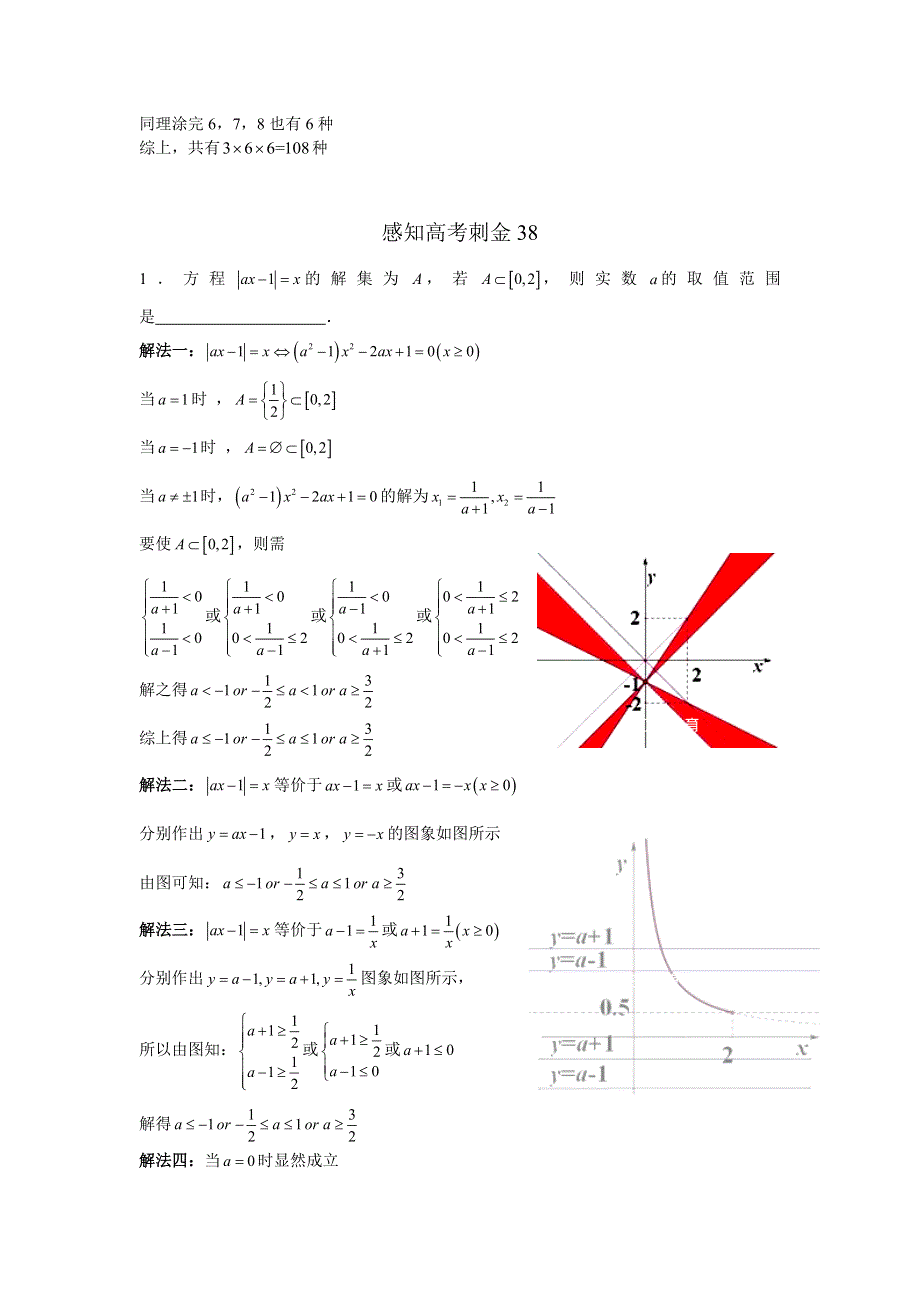 2018年高考数学一轮复习感知高考刺金四百题：第36—40题 WORD版含解析.doc_第2页