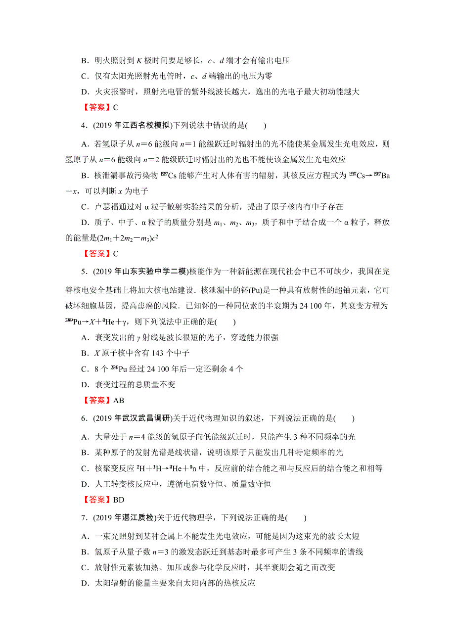 2020届高考物理全优二轮复习集训：专题5　原子与原子核 WORD版含解析.doc_第2页