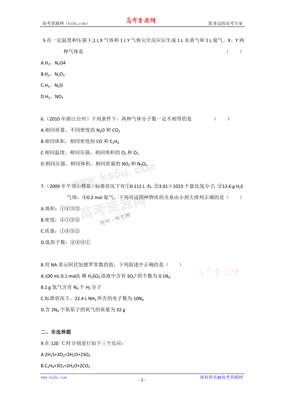 广东2011高考化学一轮复习课时训练：第一章 第二节 第1课时.doc_第2页