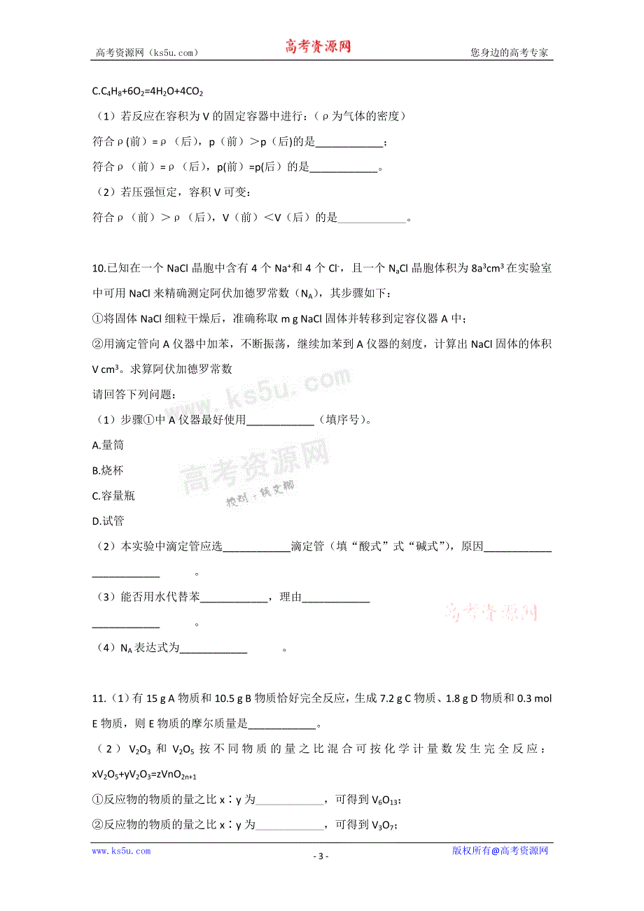 广东2011高考化学一轮复习课时训练：第一章 第二节 第1课时.doc_第3页