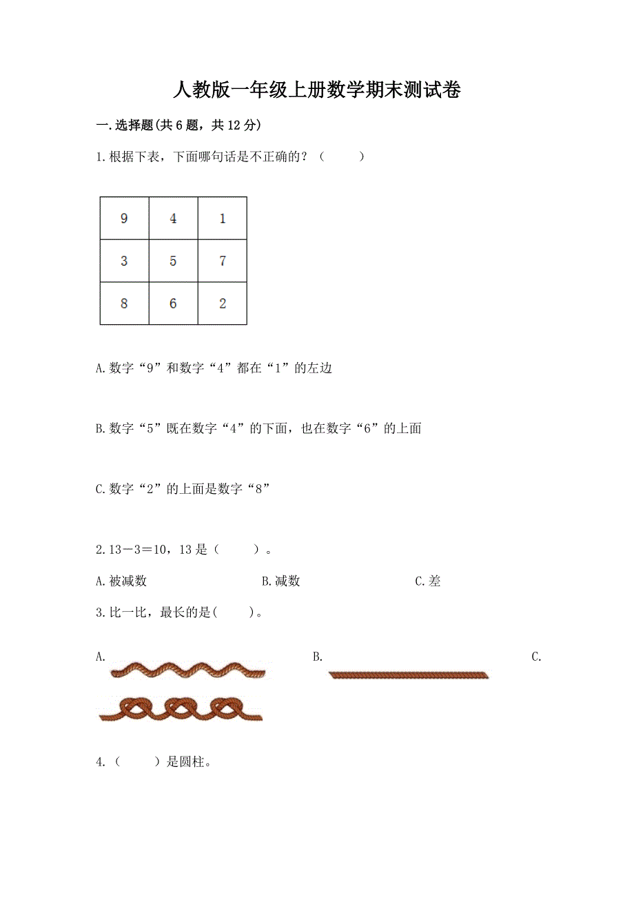 人教版一年级上册数学期末测试卷带答案（a卷）.docx_第1页