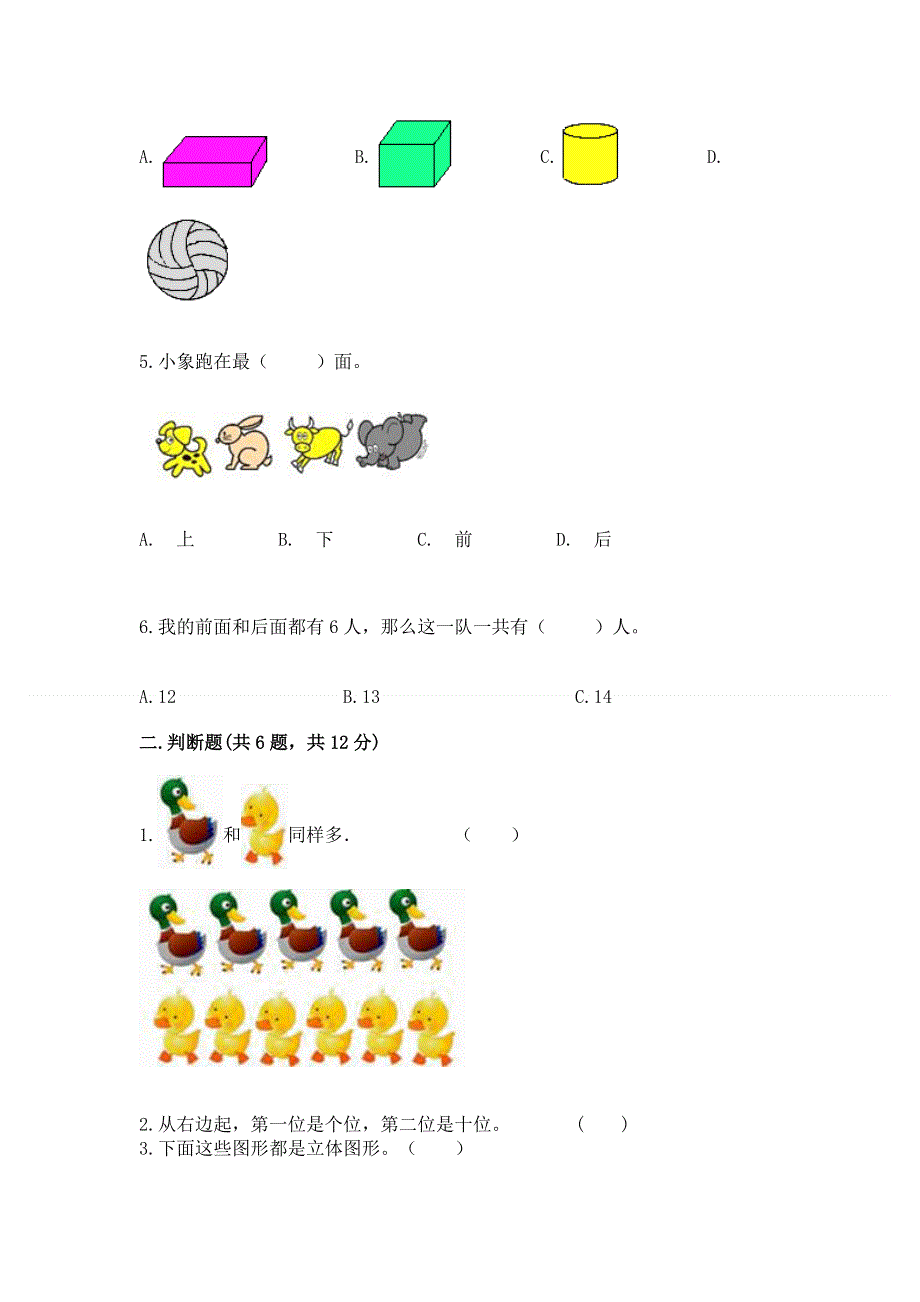 人教版一年级上册数学期末测试卷带答案（a卷）.docx_第2页