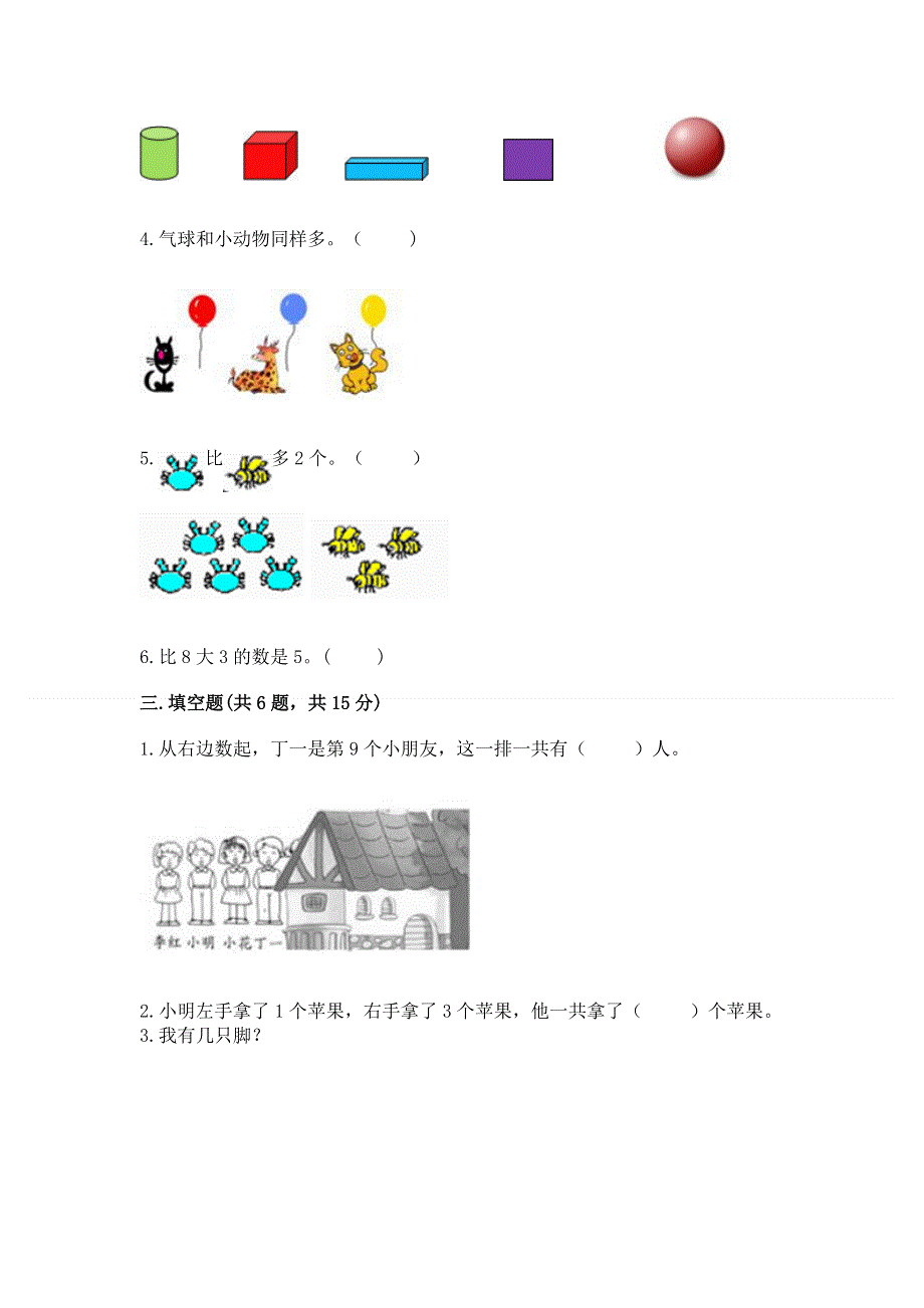 人教版一年级上册数学期末测试卷带答案（a卷）.docx_第3页