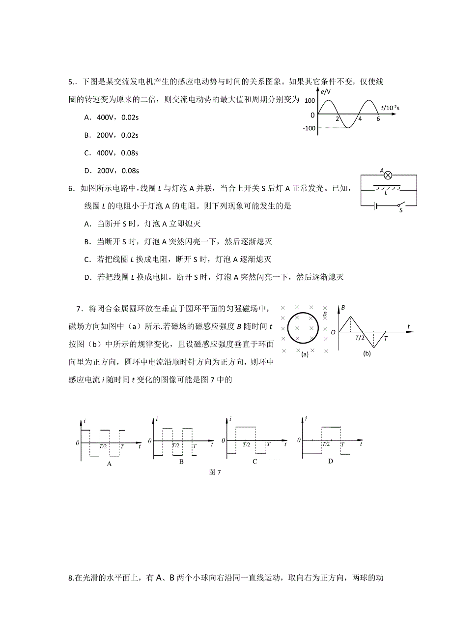 湖南省醴陵二中、醴陵四中2016-2017学年高二下学期期中联考物理试题 WORD版含答案.doc_第2页