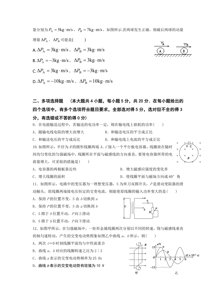 湖南省醴陵二中、醴陵四中2016-2017学年高二下学期期中联考物理试题 WORD版含答案.doc_第3页