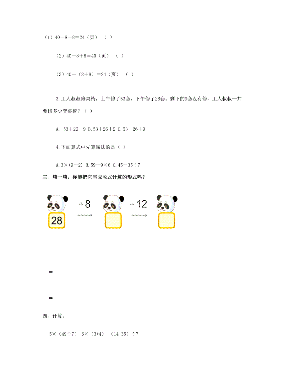 二年级数学下册 第5单元综合试题 新人教版.doc_第2页