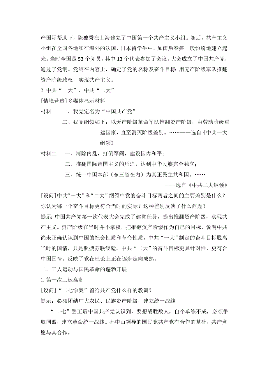 岳麓版高一历史必修一 第20课 新民主主义革命与中国共产党 （教案2） .doc_第2页