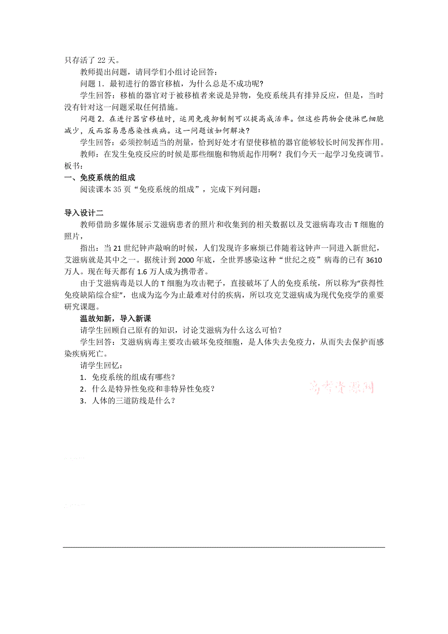 《教材分析与导入设计》2015高二生物（人教）必修3教案：第2章 第4节 免疫调节.doc_第2页