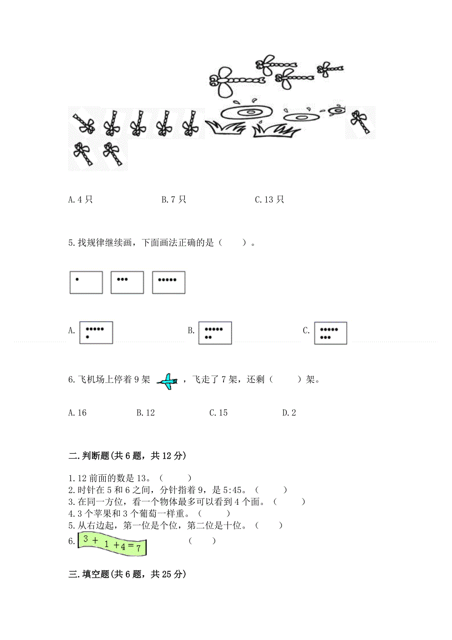 人教版一年级上册数学期末测试卷带答案（模拟题）.docx_第2页