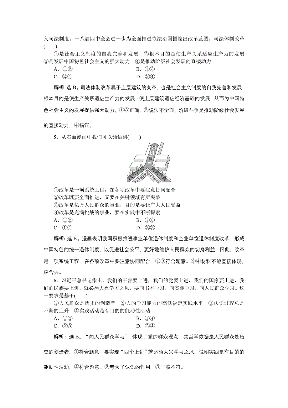 《优化方案》2016届高三政治大一轮复习 必修4第4单元单元综合检测（十六） .doc_第2页