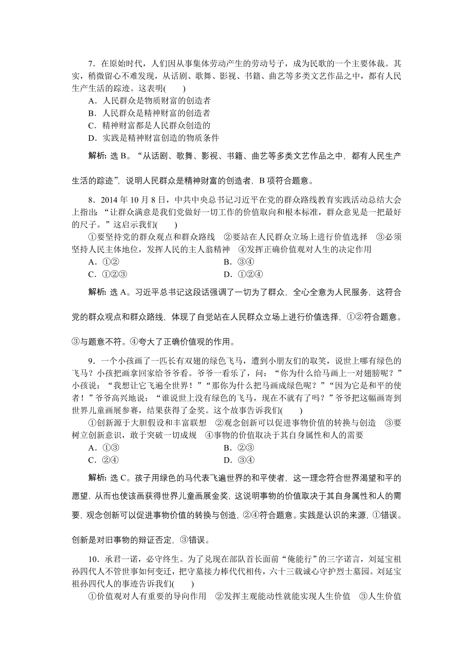 《优化方案》2016届高三政治大一轮复习 必修4第4单元单元综合检测（十六） .doc_第3页