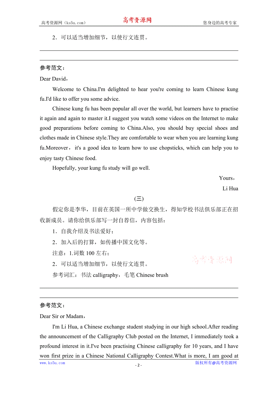 2021届新高考英语二轮课时优化作业：强化练（十九）　书面表达专练 WORD版含解析.doc_第2页