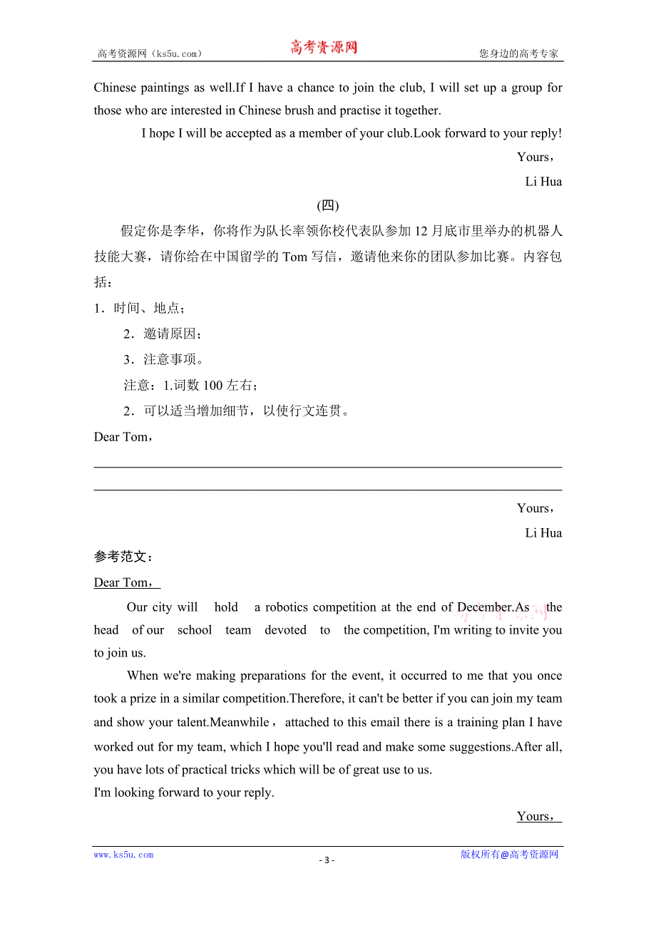 2021届新高考英语二轮课时优化作业：强化练（十九）　书面表达专练 WORD版含解析.doc_第3页