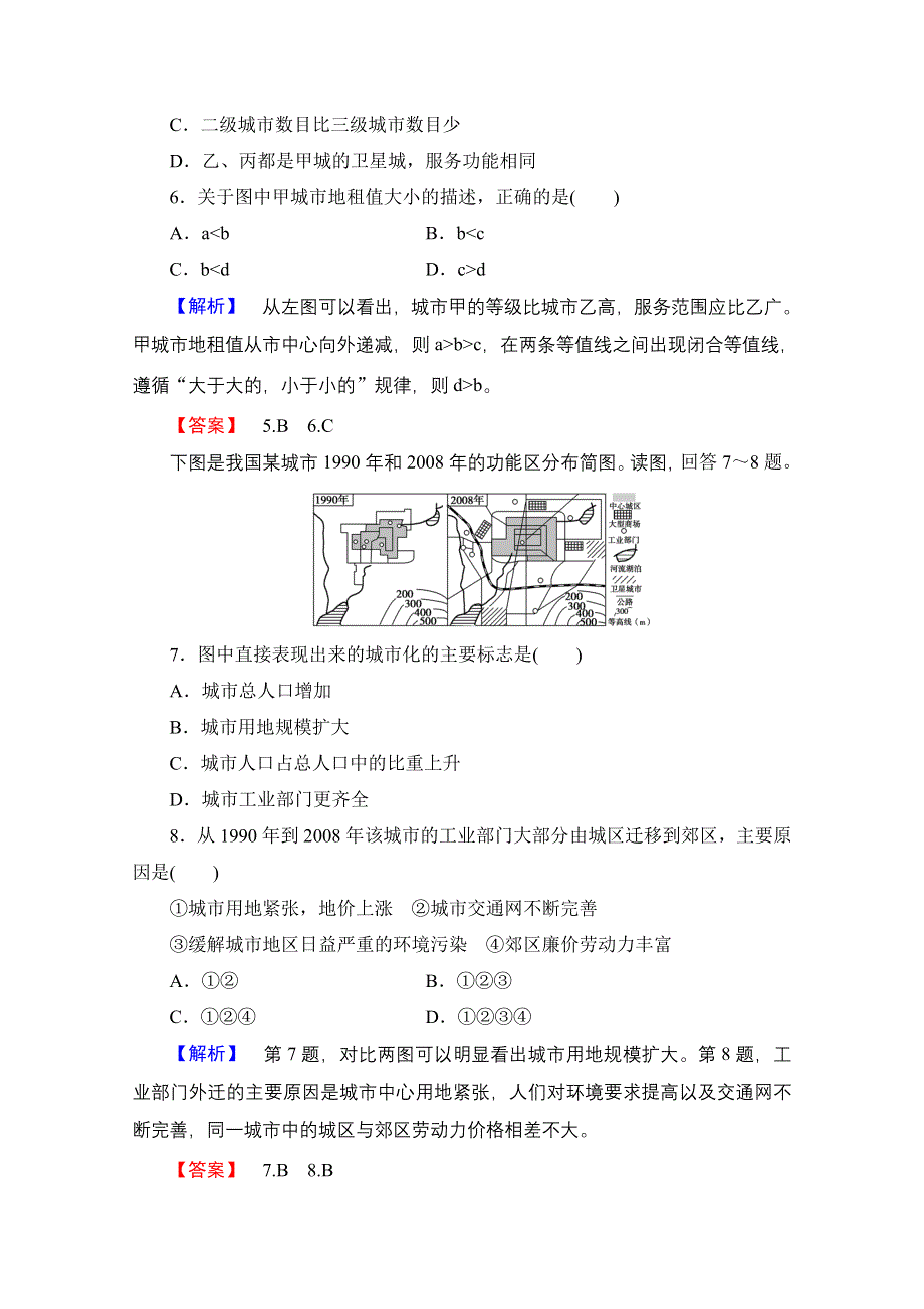 2016-2017学年高中地理中图版必修2章末综合测评2 WORD版含解析.doc_第3页