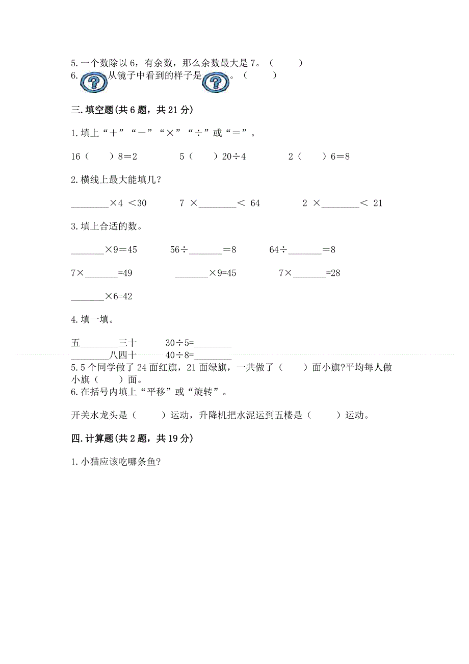 人教版二年级下册数学 期中测试卷附参考答案【能力提升】.docx_第2页